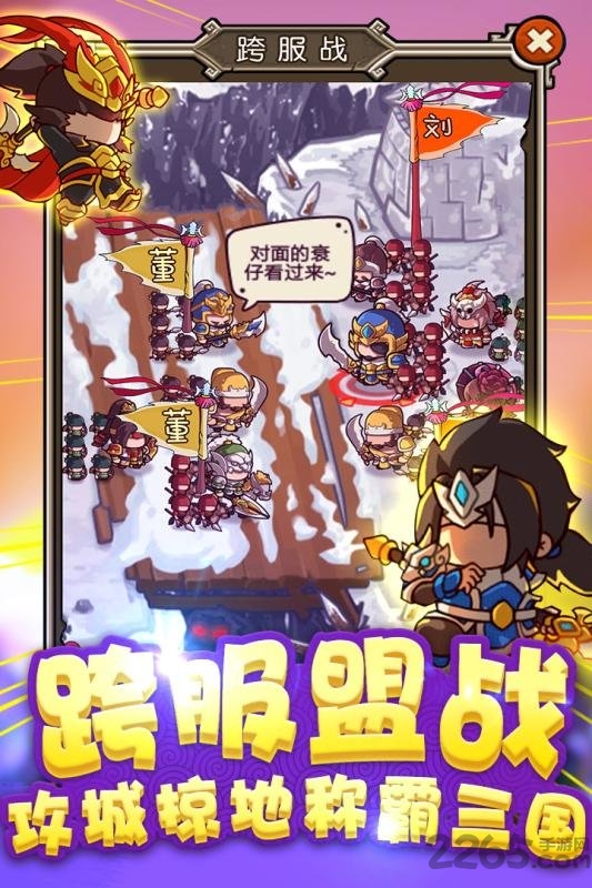 泡面三国H5微端版下载