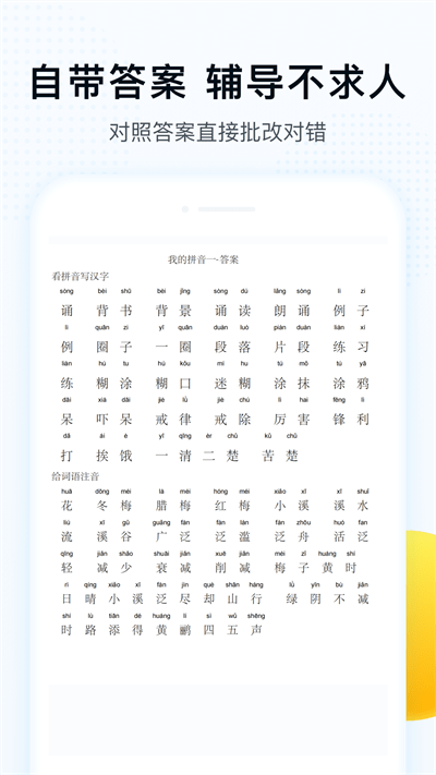 字词拼音软件