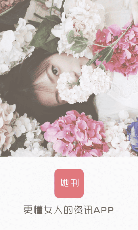 她刊软件