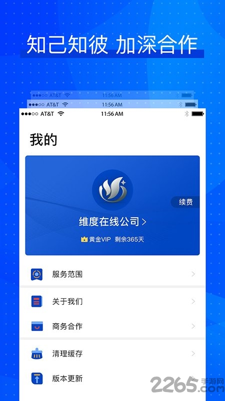 维度it管家app