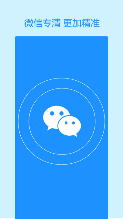 手机极速清理大师app