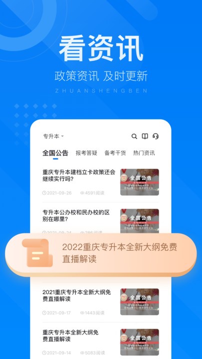 金标尺专升本官方版