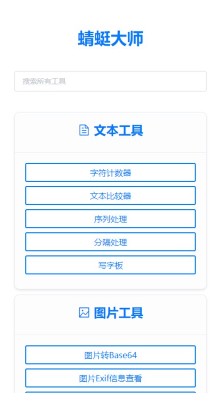蜻蜓大师软件