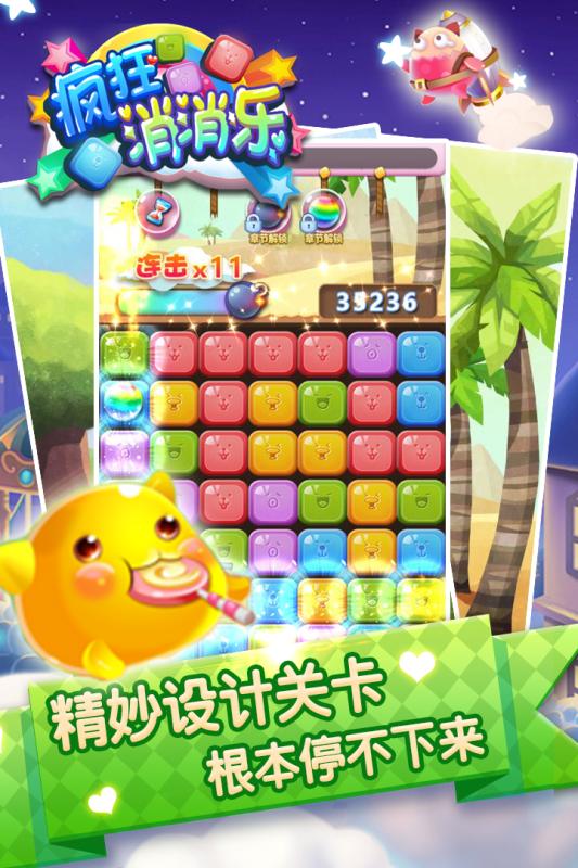 疯狂消消乐2019游戏破解版