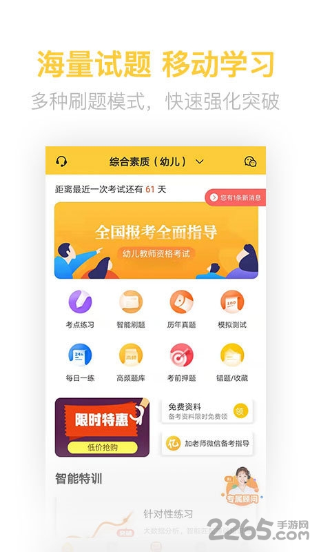 教师资格亿题库app