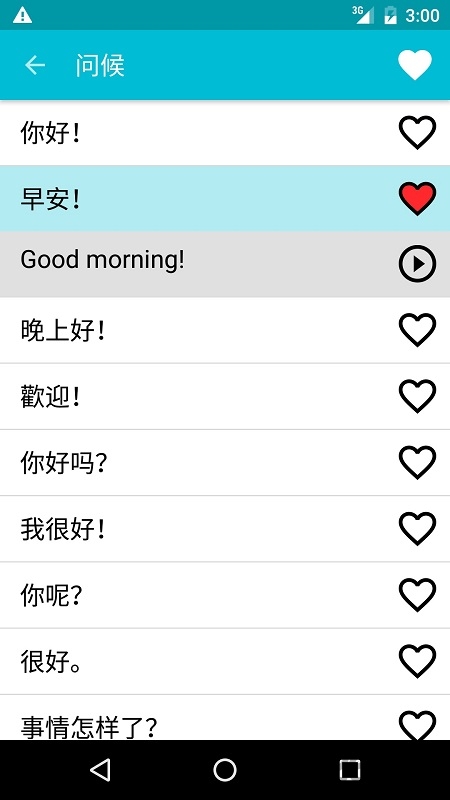 学习英语手机版