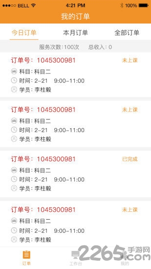 哈哈计时教练app 哈哈计时教练app