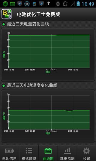 电池优化卫士app