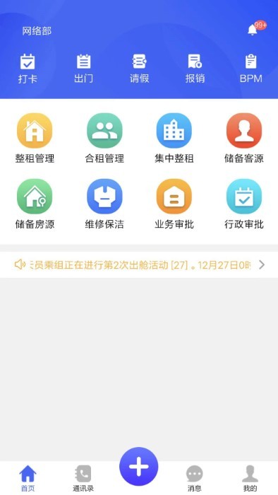寓软通app