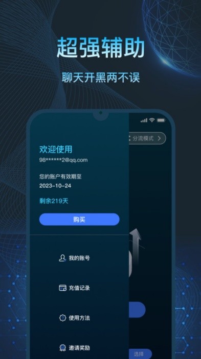 亮讯加速器app
