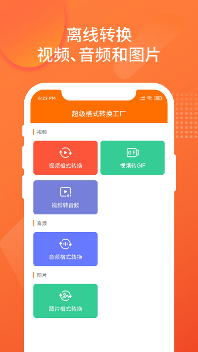 convert超级格式转换工厂软件