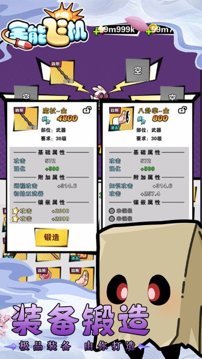 全能飞机游戏兔子版