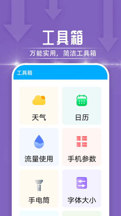 一鸣雷神电池大师下载