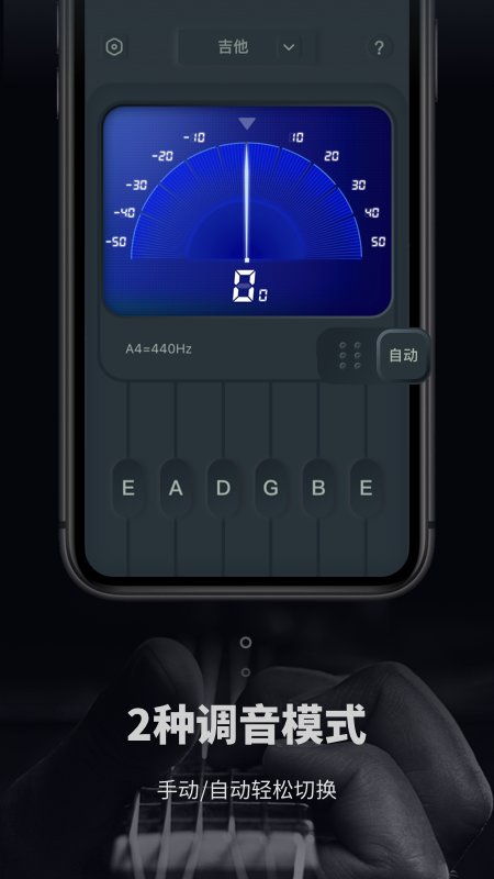 吉他调音模拟器最新版下载