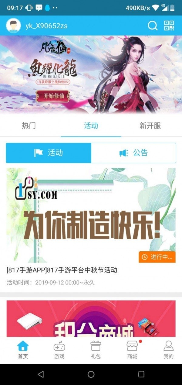 817手游app
