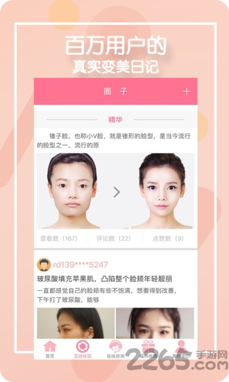 美哆整形官方版