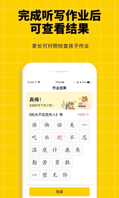 听写神器官方版