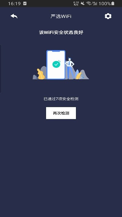 严选wifi软件下载