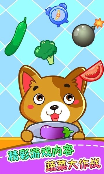 儿童宝贝认蔬菜app