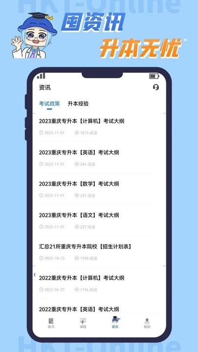 好课堂知识豚专升本官方版