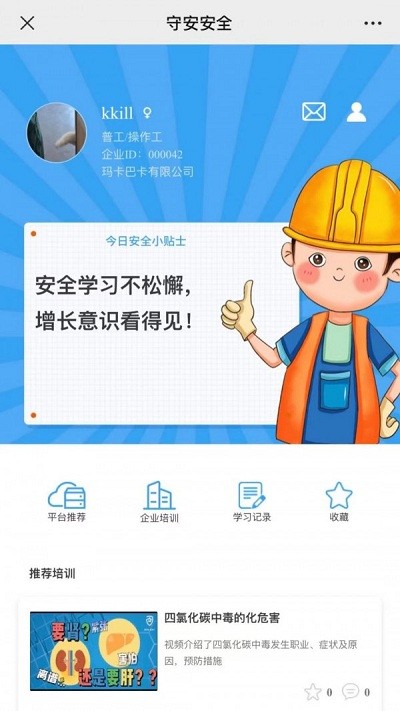 守安科技app下载