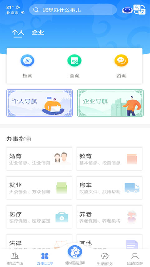 幸福拉萨政务服务app 幸福拉萨官方下载安装
