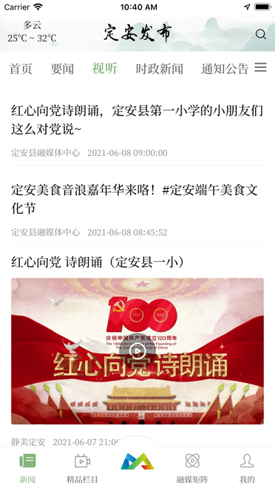 定安发布app