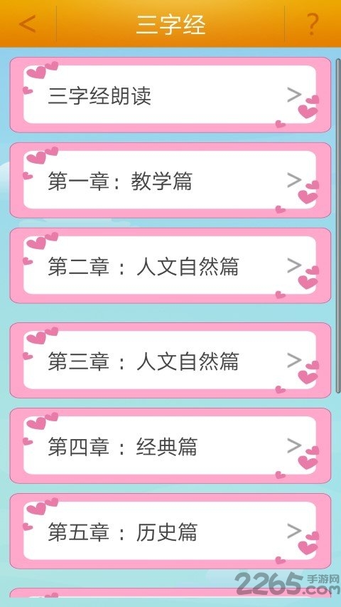 千字文完整版