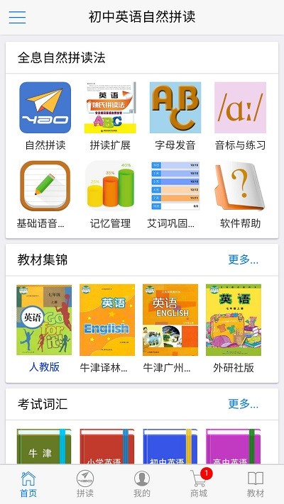 初中英语自然拼读app下载