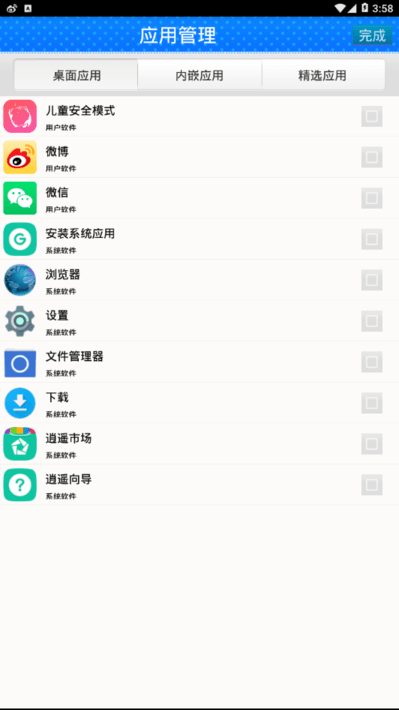 儿童安全模式最新版