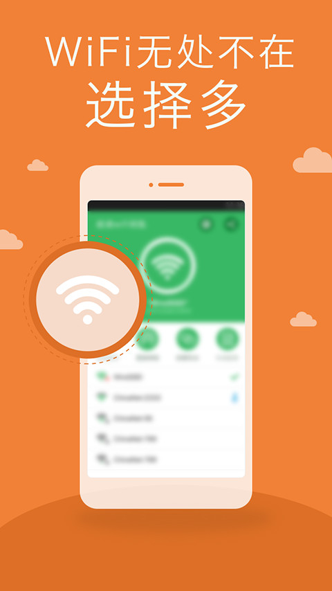 超速wifi钥匙官方版