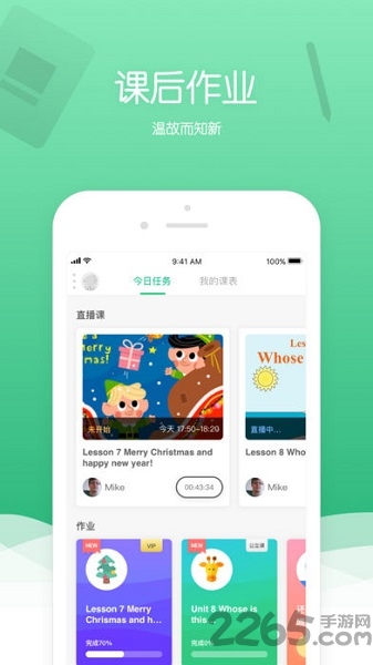 100课堂官方版