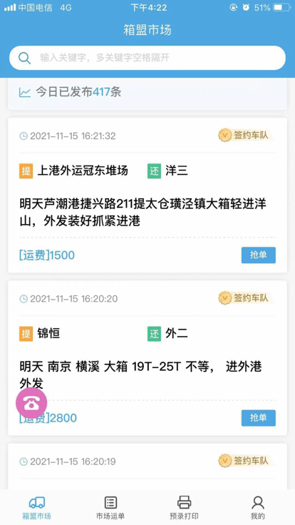 箱盟箱运app下载
