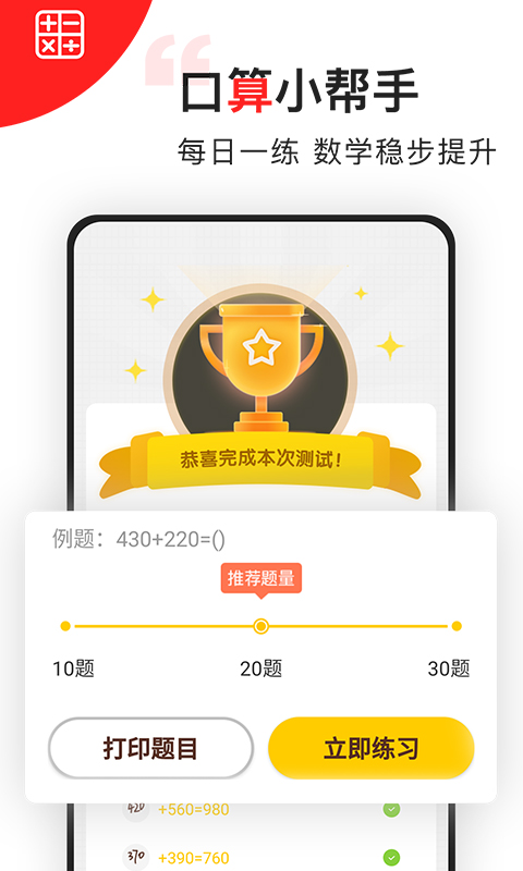 我陪孩子学数学app 我陪孩子学数学最新下载