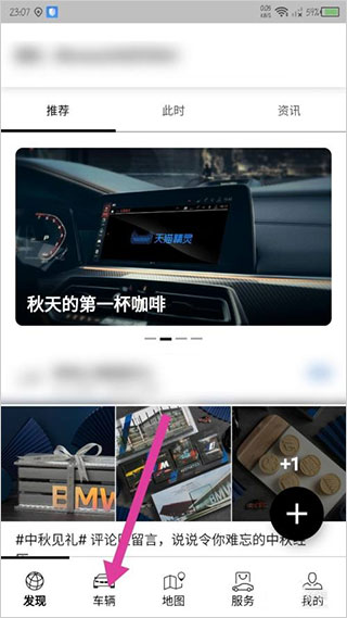 My BMW App绑定车辆教程