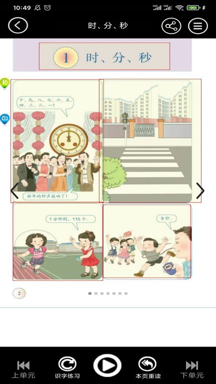 三年级数学上册电子课本