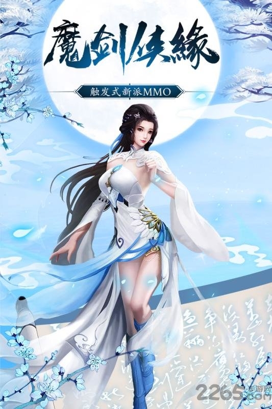 魔剑侠缘官方版