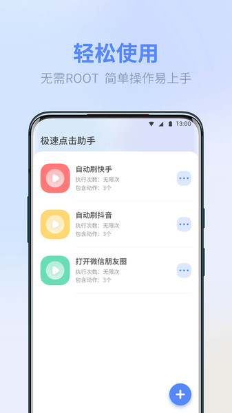 录屏连点器app