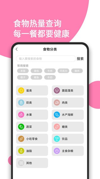 日常体重记录手机版