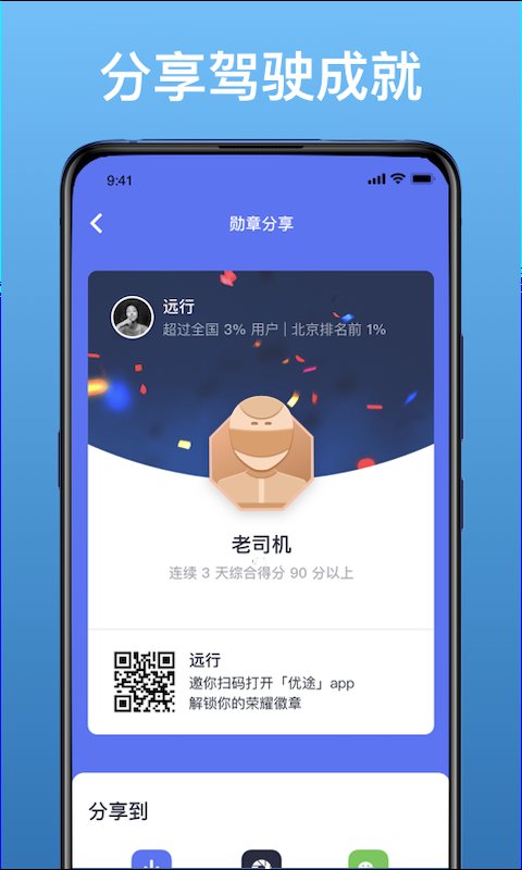 优途智驾官方版