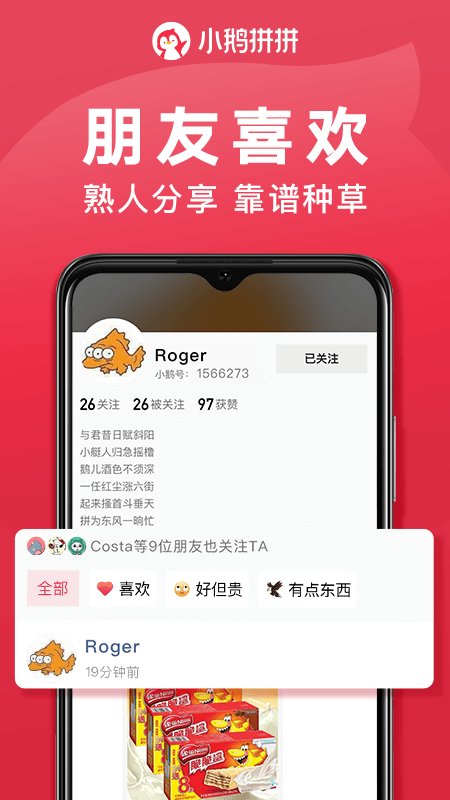 腾讯小鹅拼拼电商平台