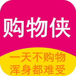 购物侠app手机版