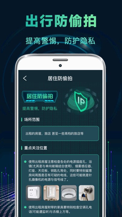 酒店摄像头探测器app(又名针孔摄像头检测)