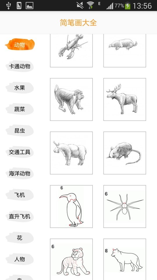 简笔画大全最新版 简笔画大全app下载