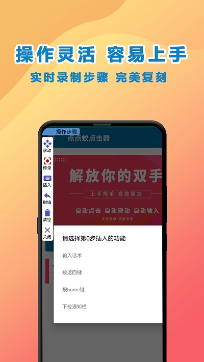 点点蚁点击器app下载