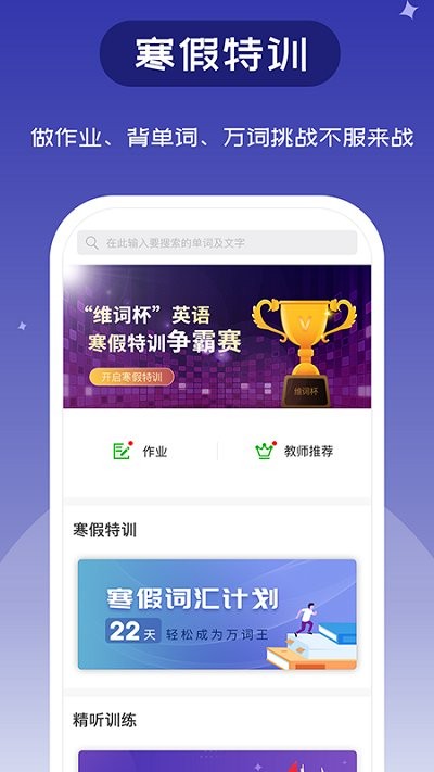 维词手机版
