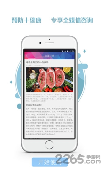 万万好健康app