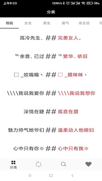 网名精选软件