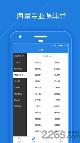 考虫考研vip软件