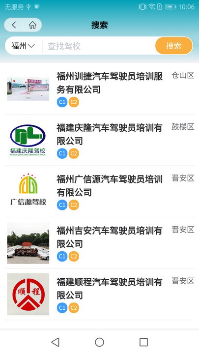 榕e学车官方版
